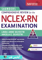 مرور جامع دروس پرستاری برای آزمون NCLEX-RN همراه با لغات کلیدی 2023 – جلد اول دکتر رامین ناصری